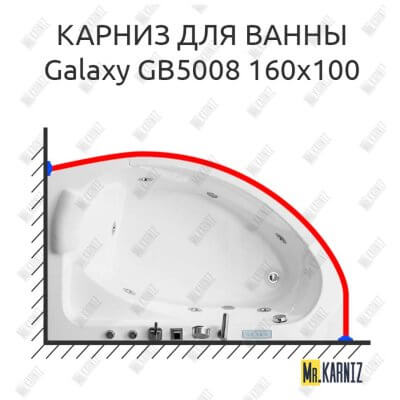 Карниз для ванны BlackWhite Galaxy GB5008 160х100 Усиленный 25 мм MrKARNIZ